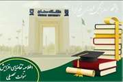 اطلاعیه مهم افزایش سنوات تحصیلی مربوط به نیمسال 4042