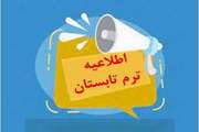 اطلاعیه و جدول زمان‌بندی انتخاب واحد تابستان 1404 (4033 )