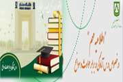اطلاعیه در خصوص درس آمادگی در برابر حوادث و سوانح