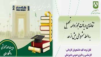 اطلاعیه مشروطی مربوط به نیمسال 4042