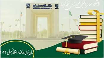 اطلاعیه زمان‌بندی حذف و اضافه نیمسال دوم 1405 1404 (4042) دانشگاه سمنان