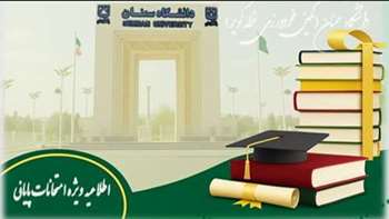 اطلاعیه امتحانات پایان نیمسال اول سال تحصیلی 1405 1404 (4041)